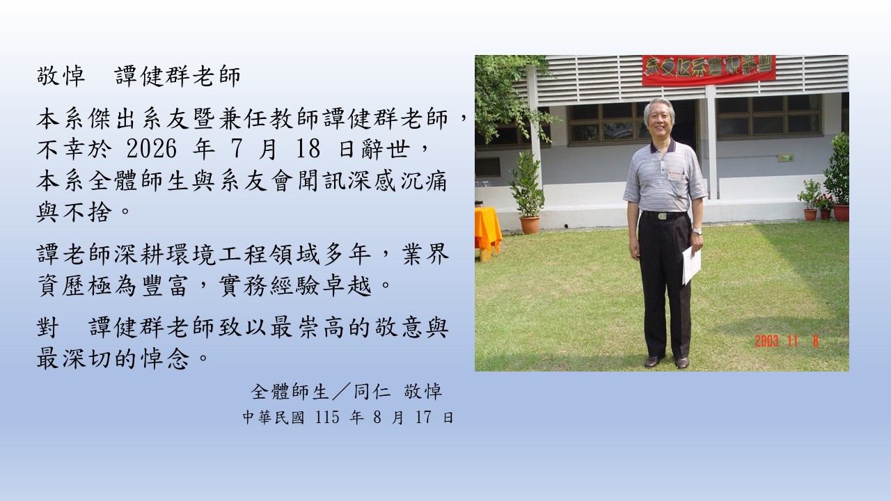 譚健群老師
