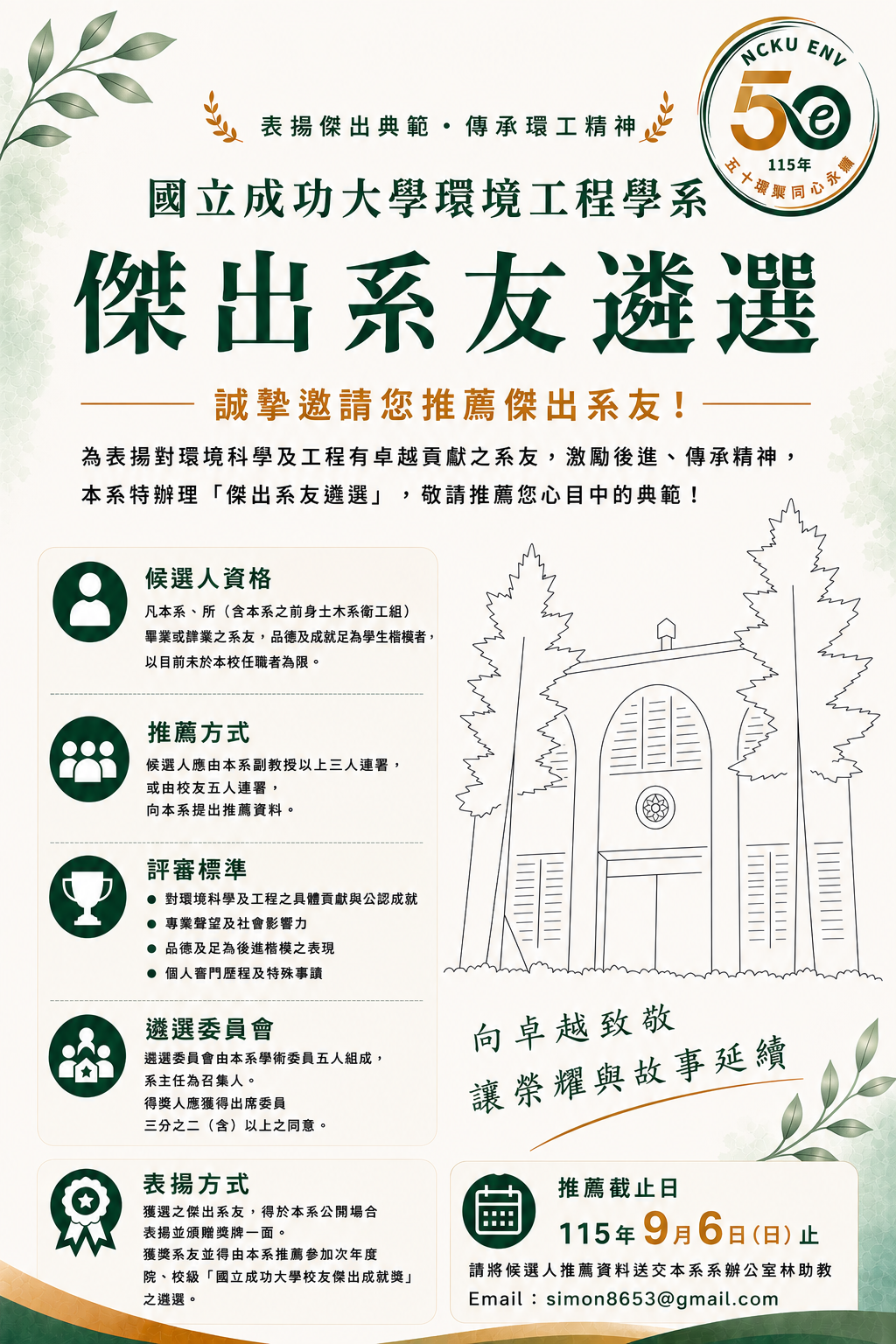 115傑出系友